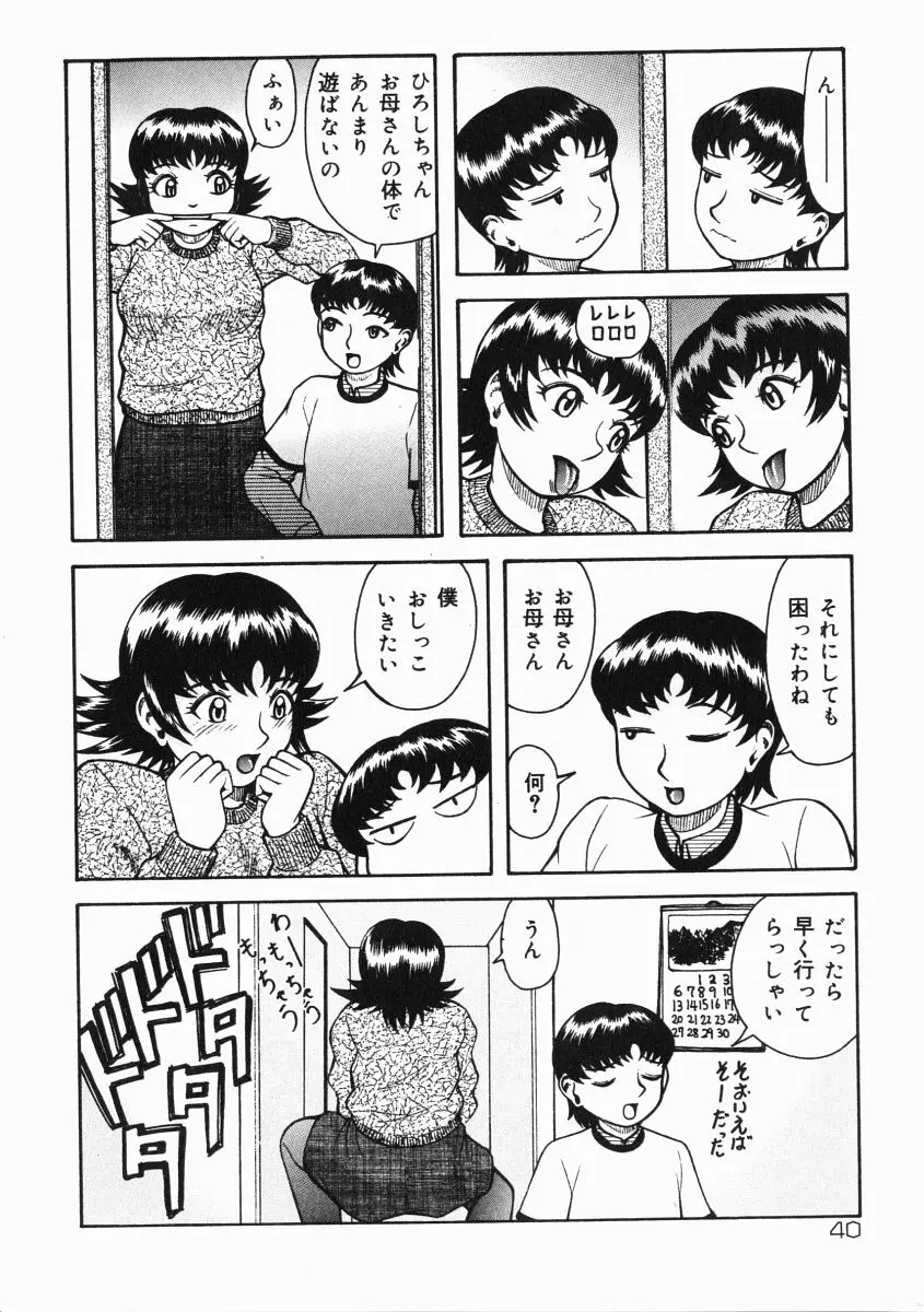 A氏の異常な愛情 Page.41