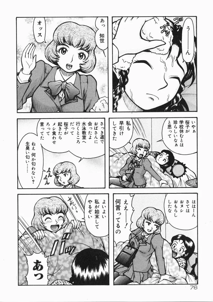 A氏の異常な愛情 Page.77