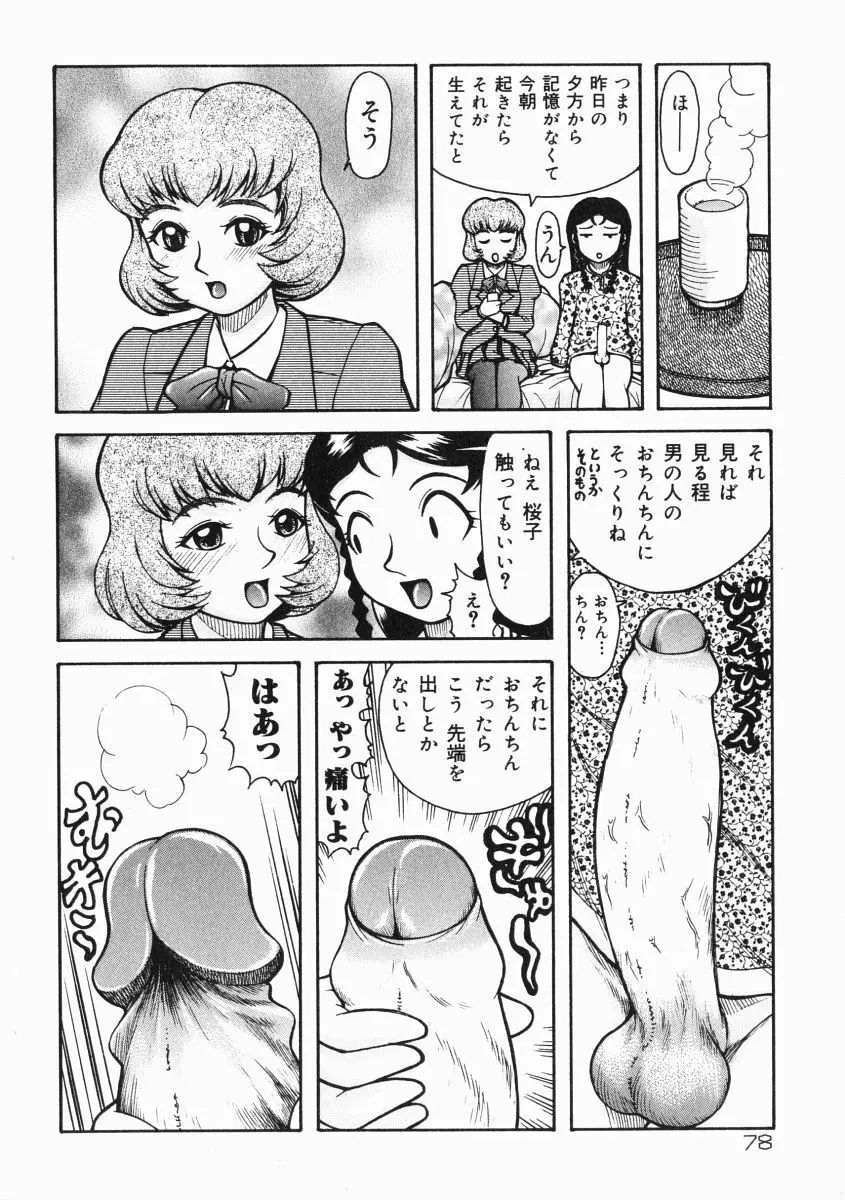 A氏の異常な愛情 Page.79