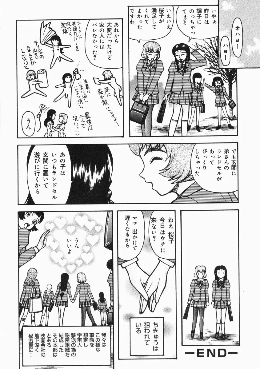 A氏の異常な愛情 Page.85