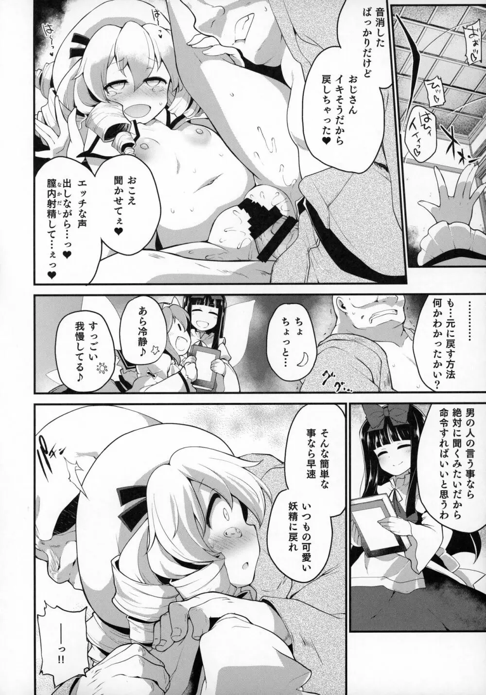 妖怪に近くても妖精は妖精です Page.11