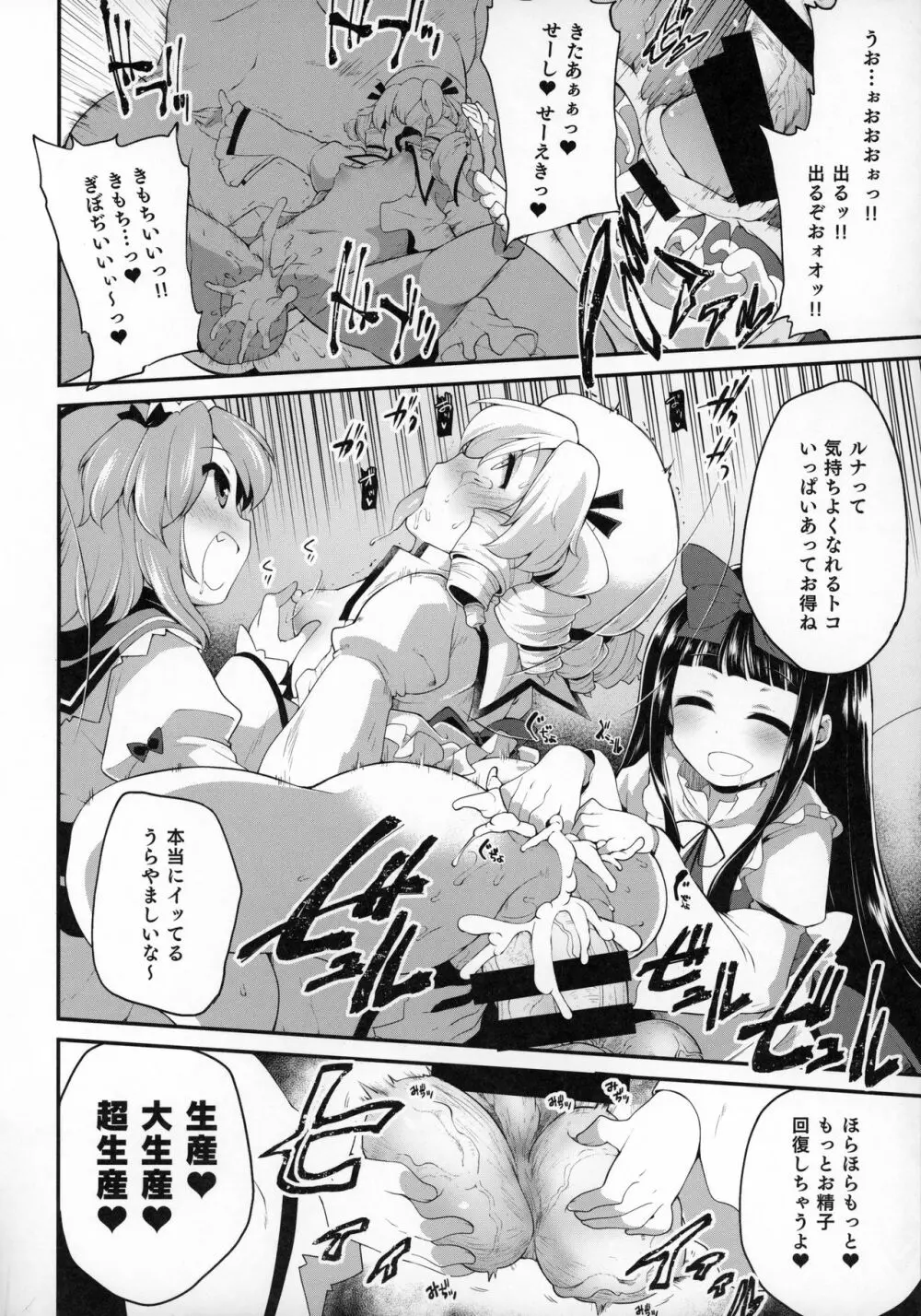 妖怪に近くても妖精は妖精です Page.15