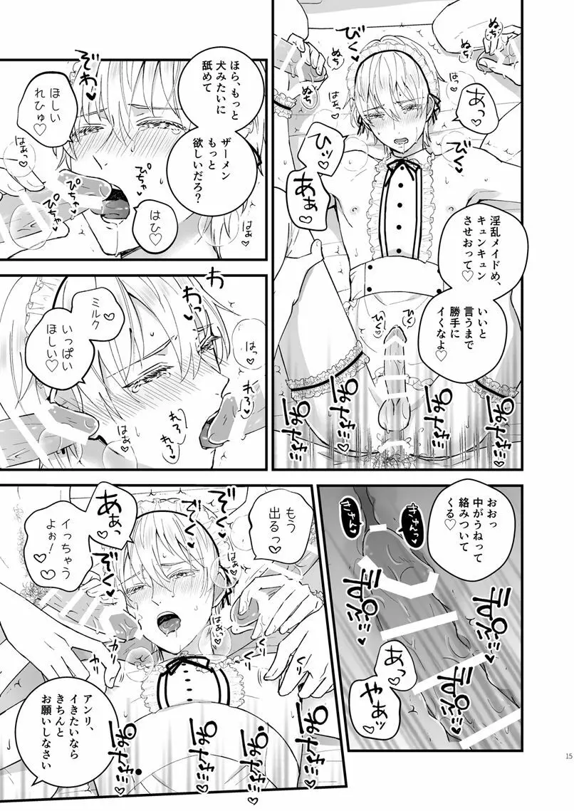 ゼッタイメイド アンリ Page.14