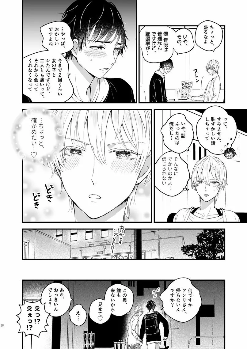 ゼッタイメイド アンリ Page.27