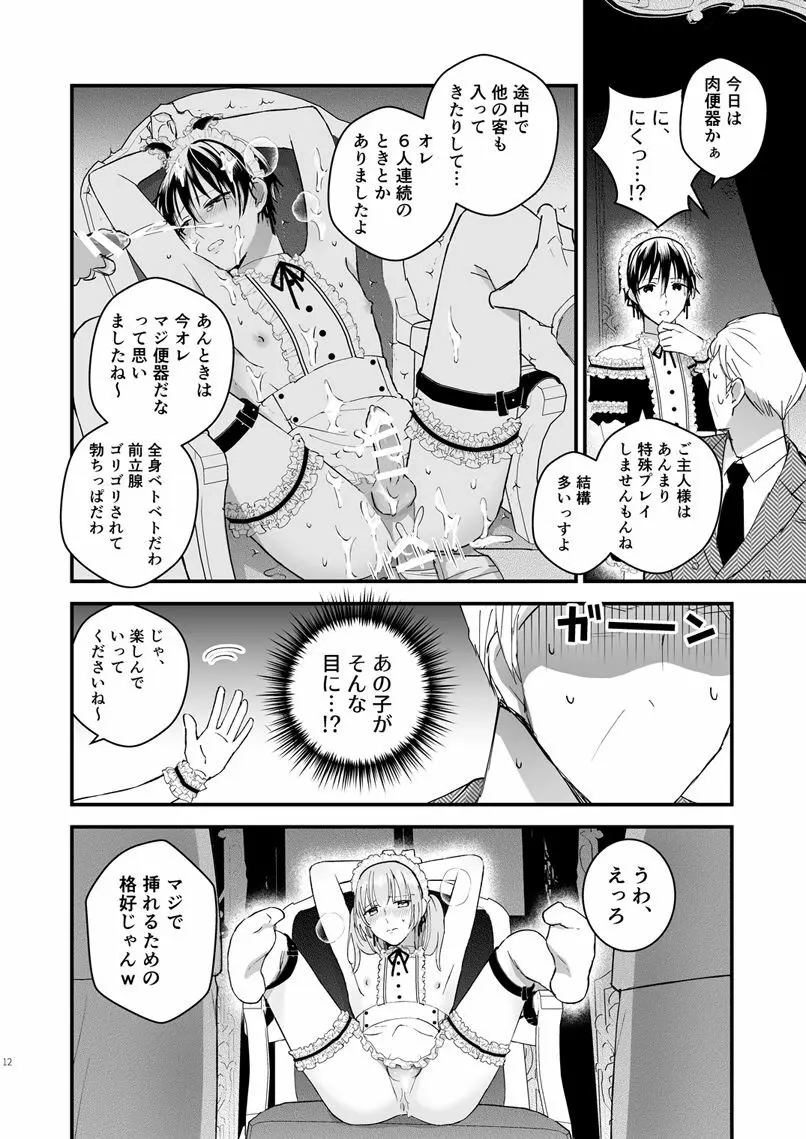 ゼッタイメイド リュカ Page.11