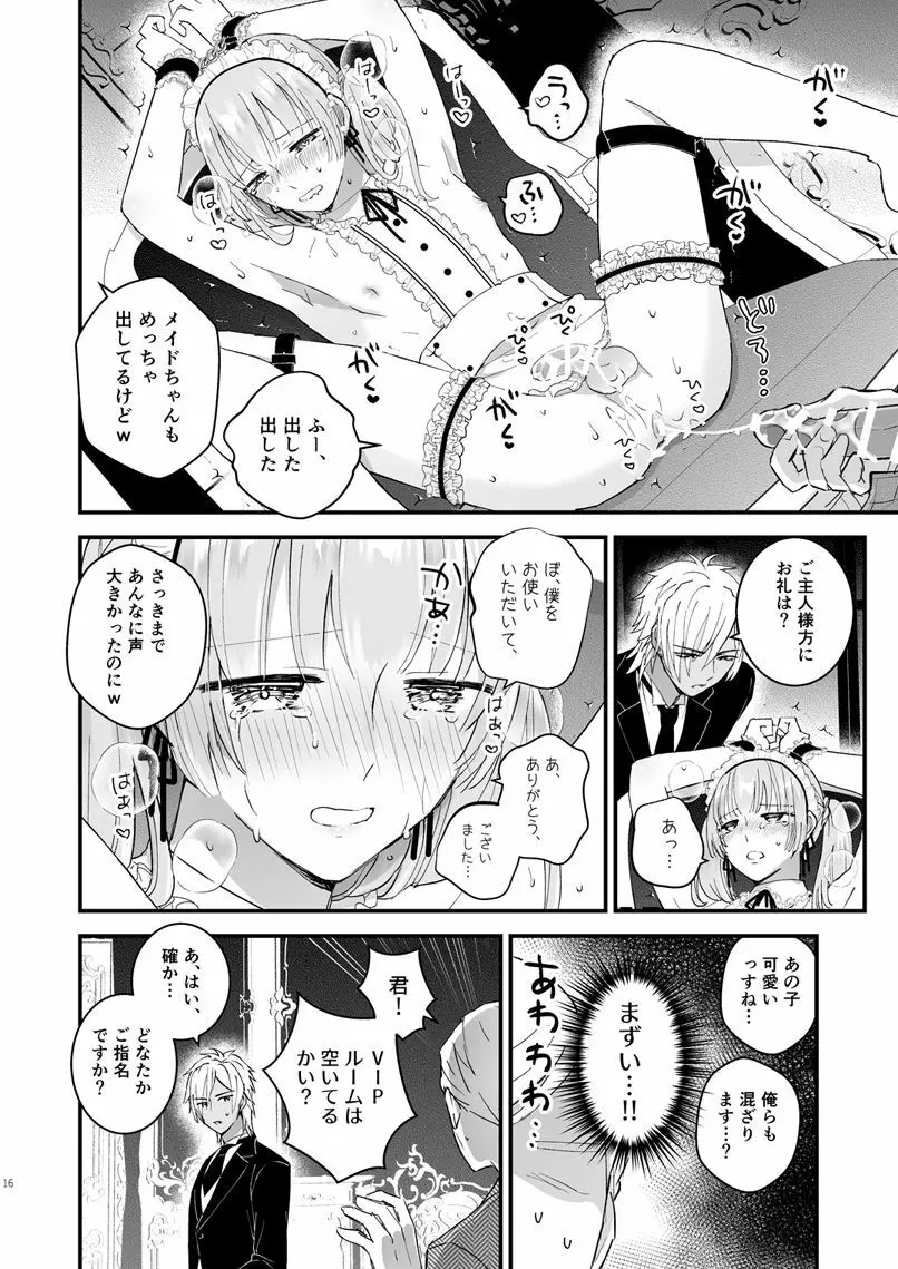 ゼッタイメイド リュカ Page.15