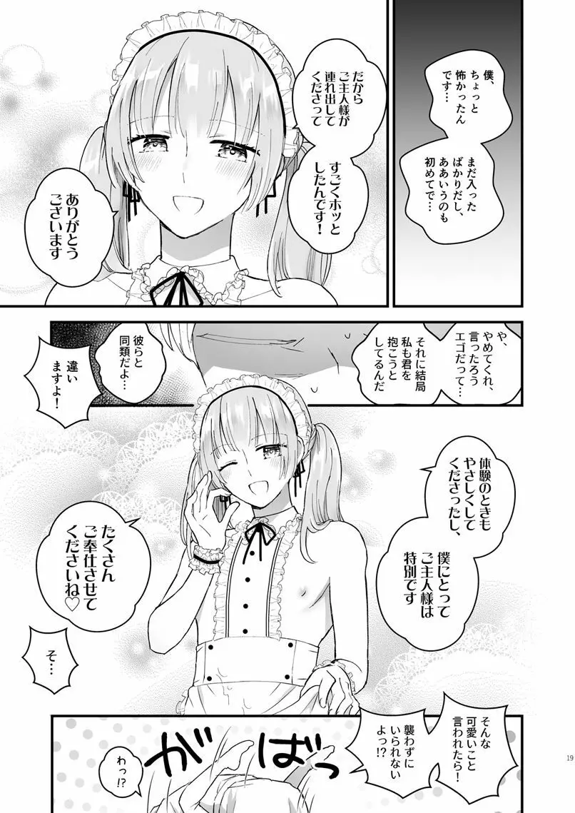 ゼッタイメイド リュカ Page.18