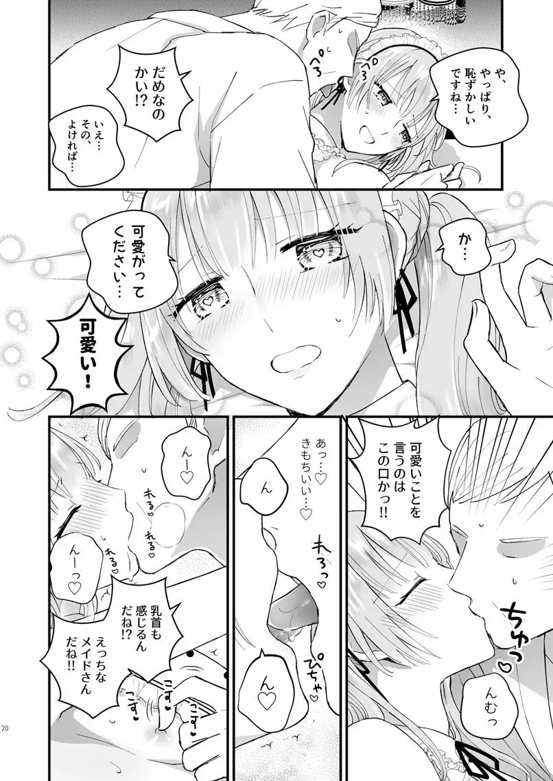 ゼッタイメイド リュカ Page.19