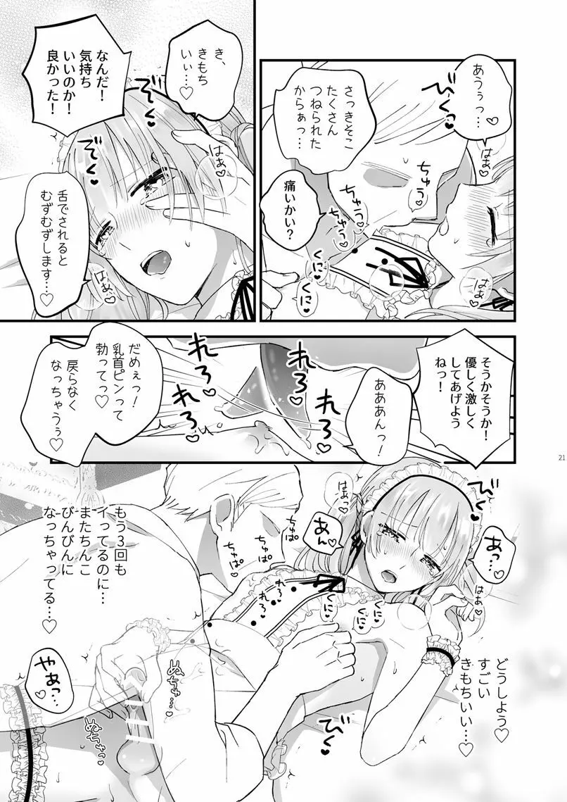 ゼッタイメイド リュカ Page.20