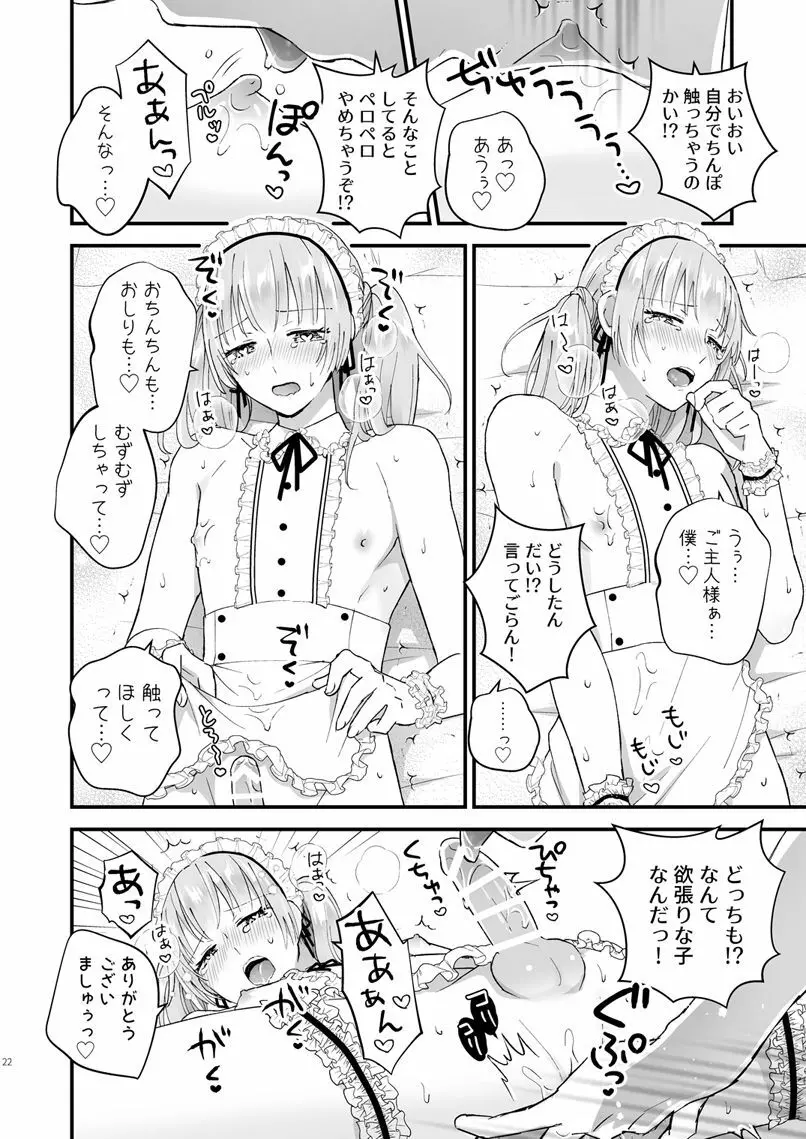 ゼッタイメイド リュカ Page.21