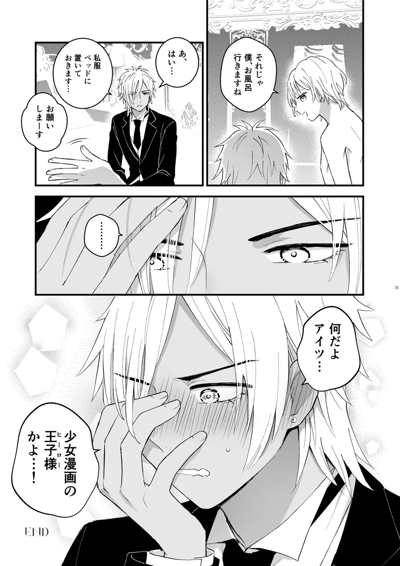 ゼッタイメイド リュカ Page.34