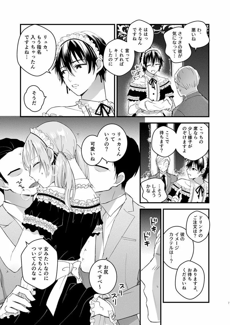 ゼッタイメイド リュカ Page.6