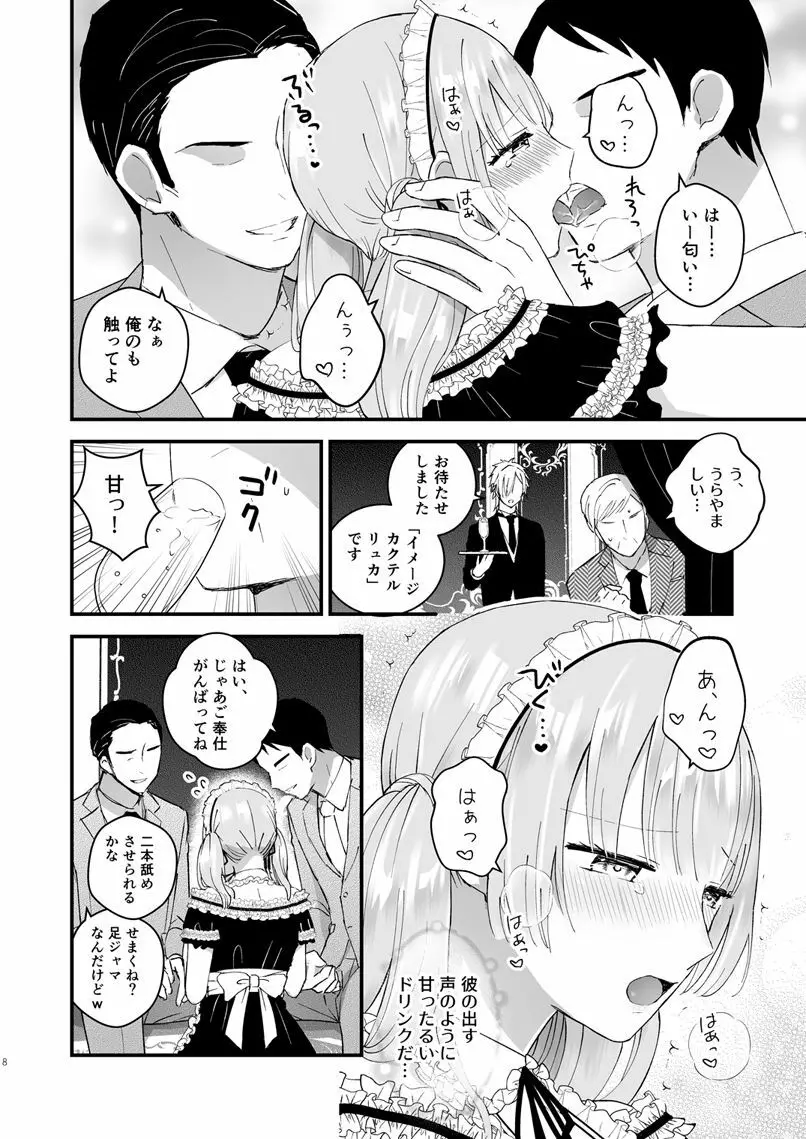 ゼッタイメイド リュカ Page.7