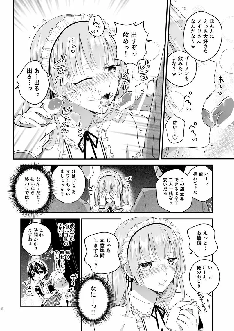 ゼッタイメイド リュカ Page.9