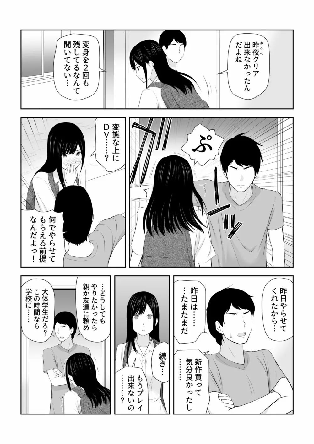 隣にアイツがいた季節 Page.15