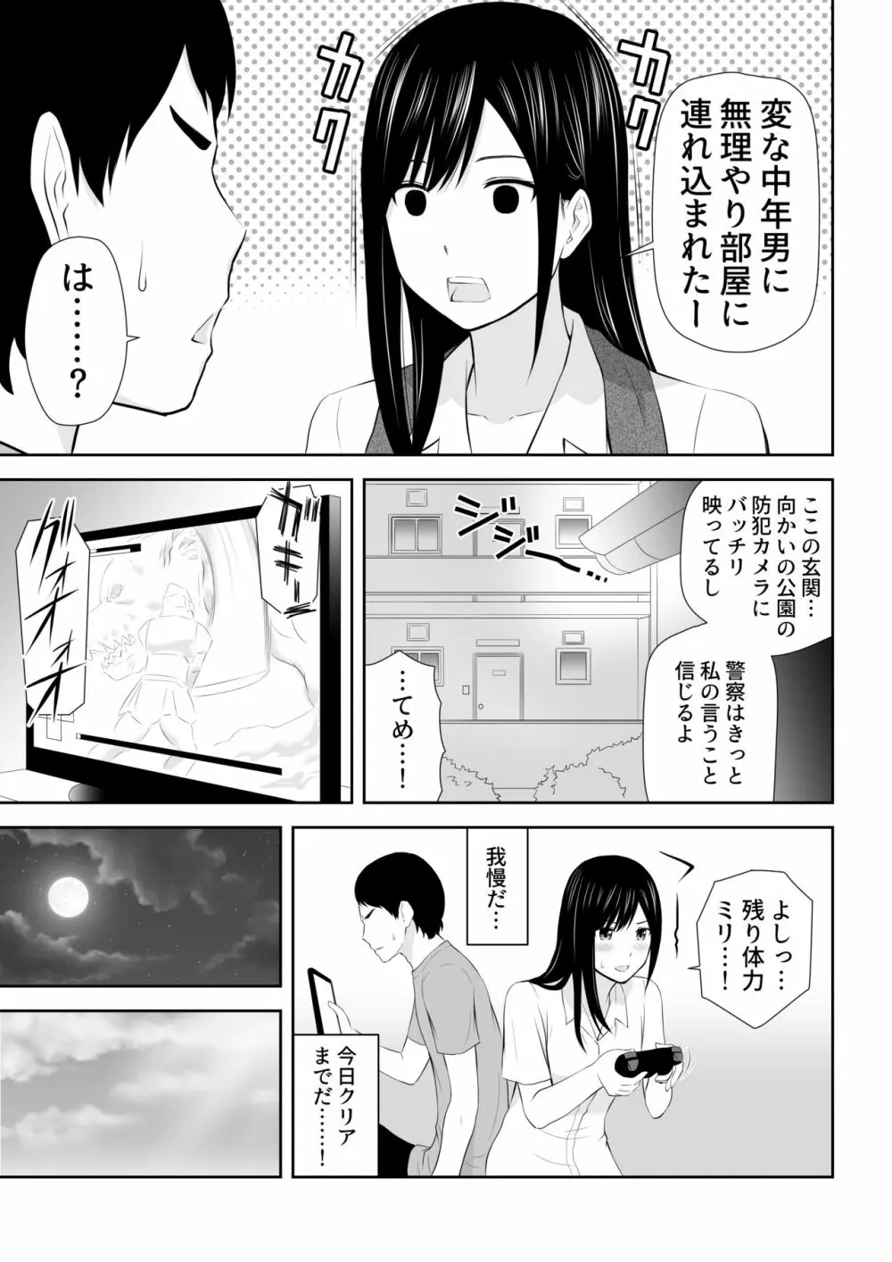 隣にアイツがいた季節 Page.16