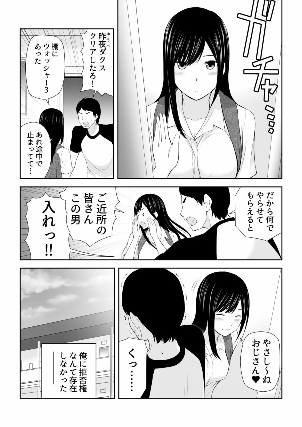 隣にアイツがいた季節 Page.17