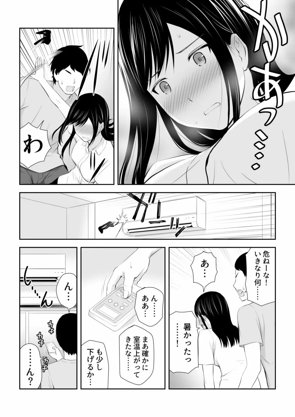 隣にアイツがいた季節 Page.25