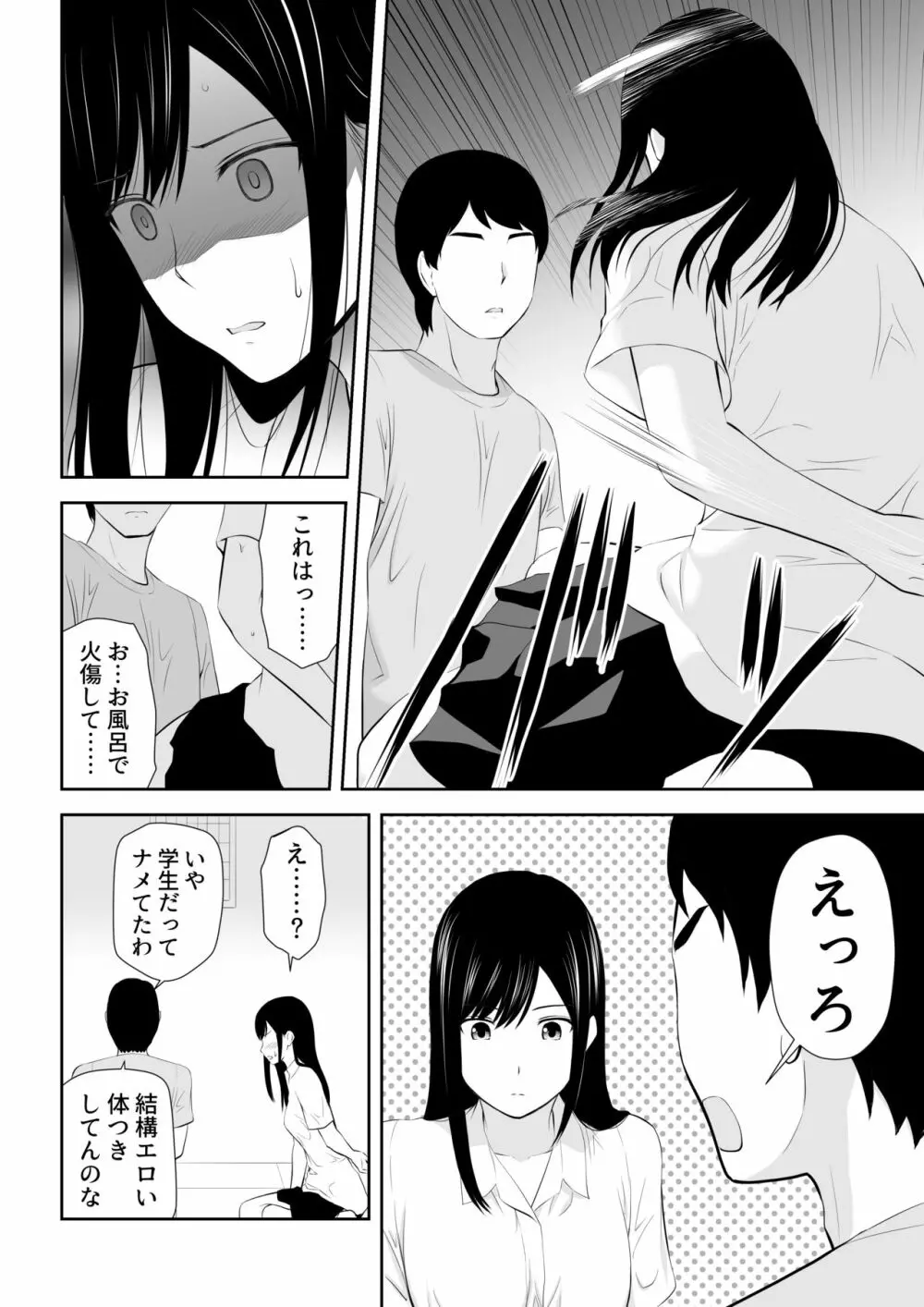 隣にアイツがいた季節 Page.29