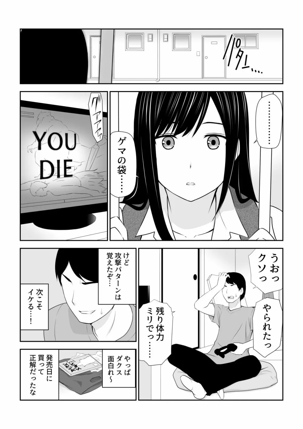 隣にアイツがいた季節 Page.3