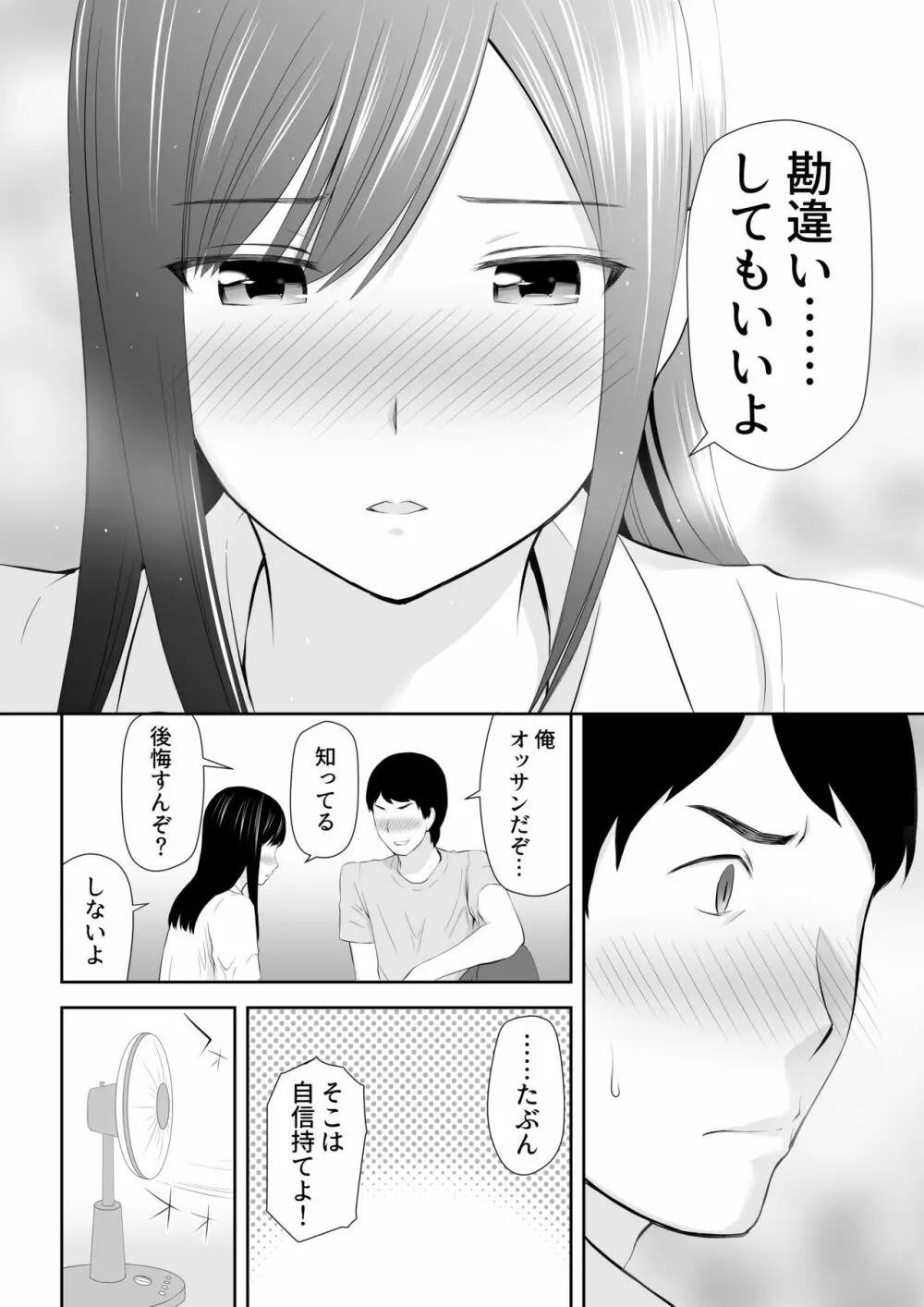 隣にアイツがいた季節 Page.31