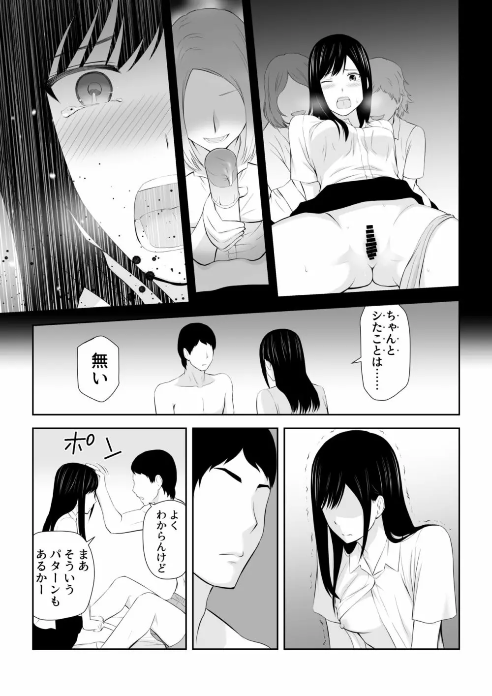 隣にアイツがいた季節 Page.34