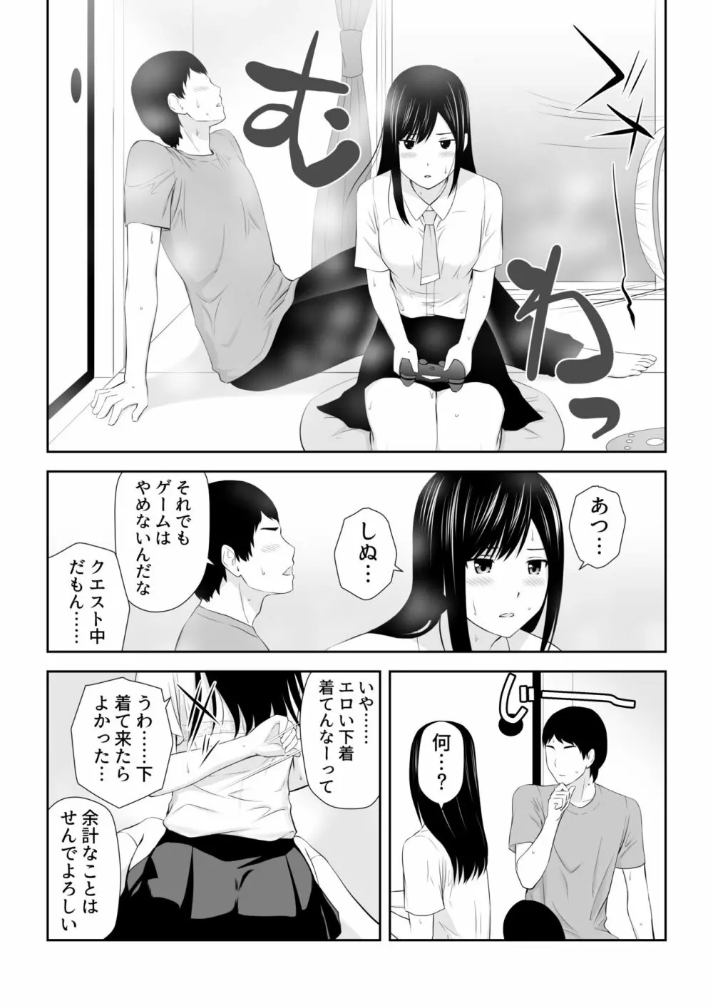 隣にアイツがいた季節 Page.52