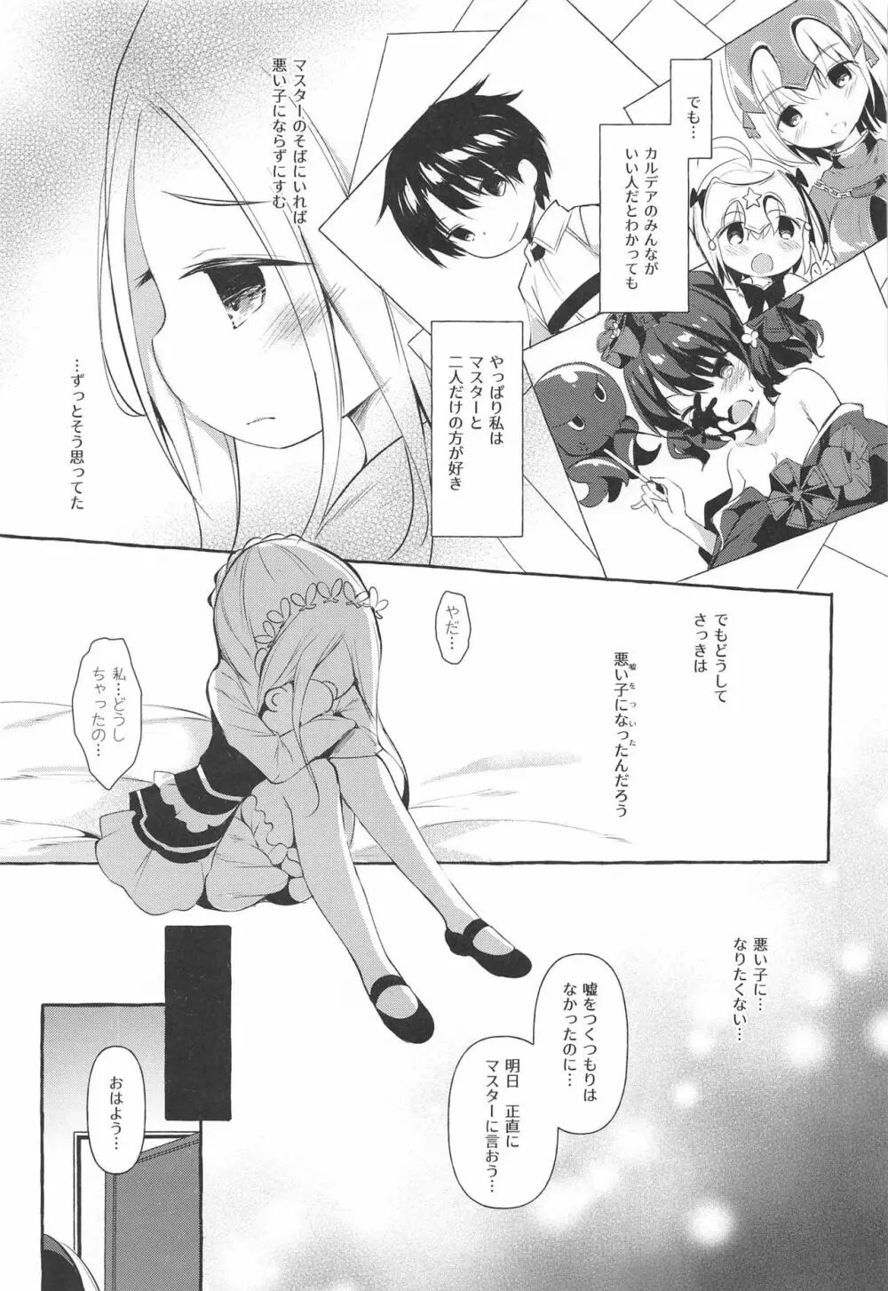 朝からマスターの濃厚ミルクを飲んじゃうアビーは悪い子ですか? Page.6