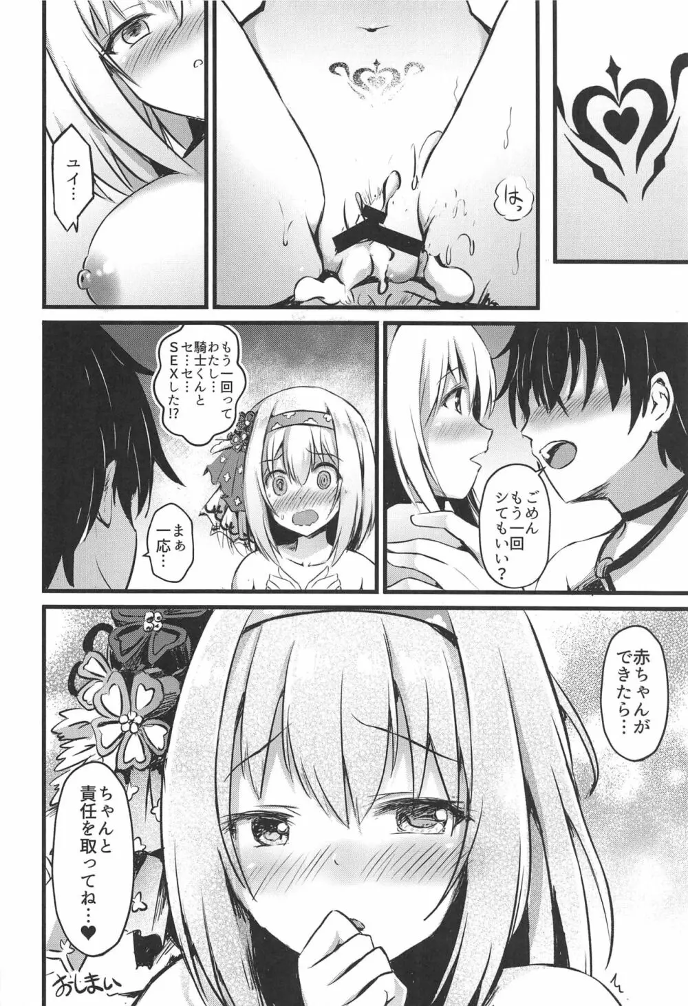 ユイに…優しくしてね… Page.19