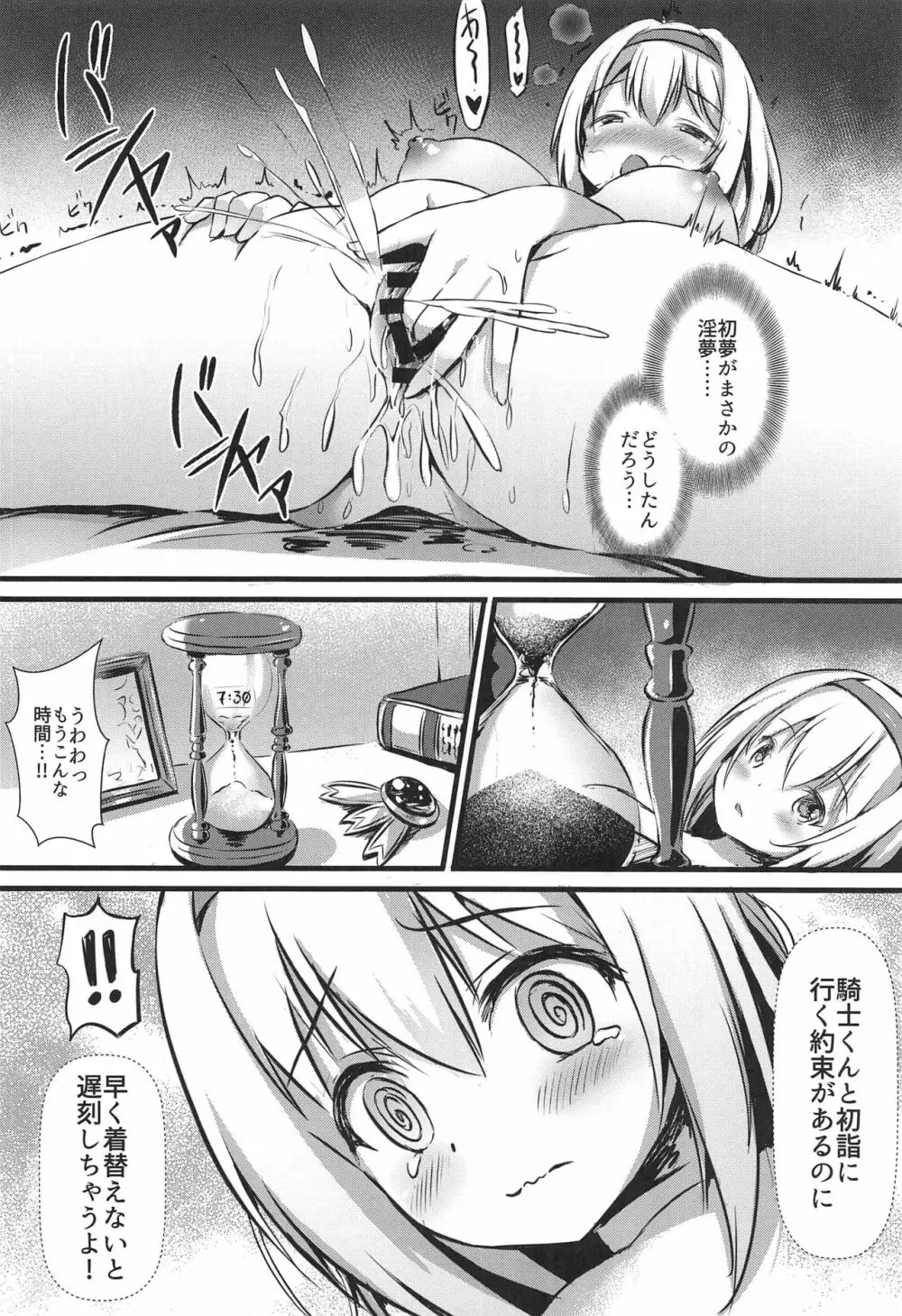 ユイに…優しくしてね… Page.5