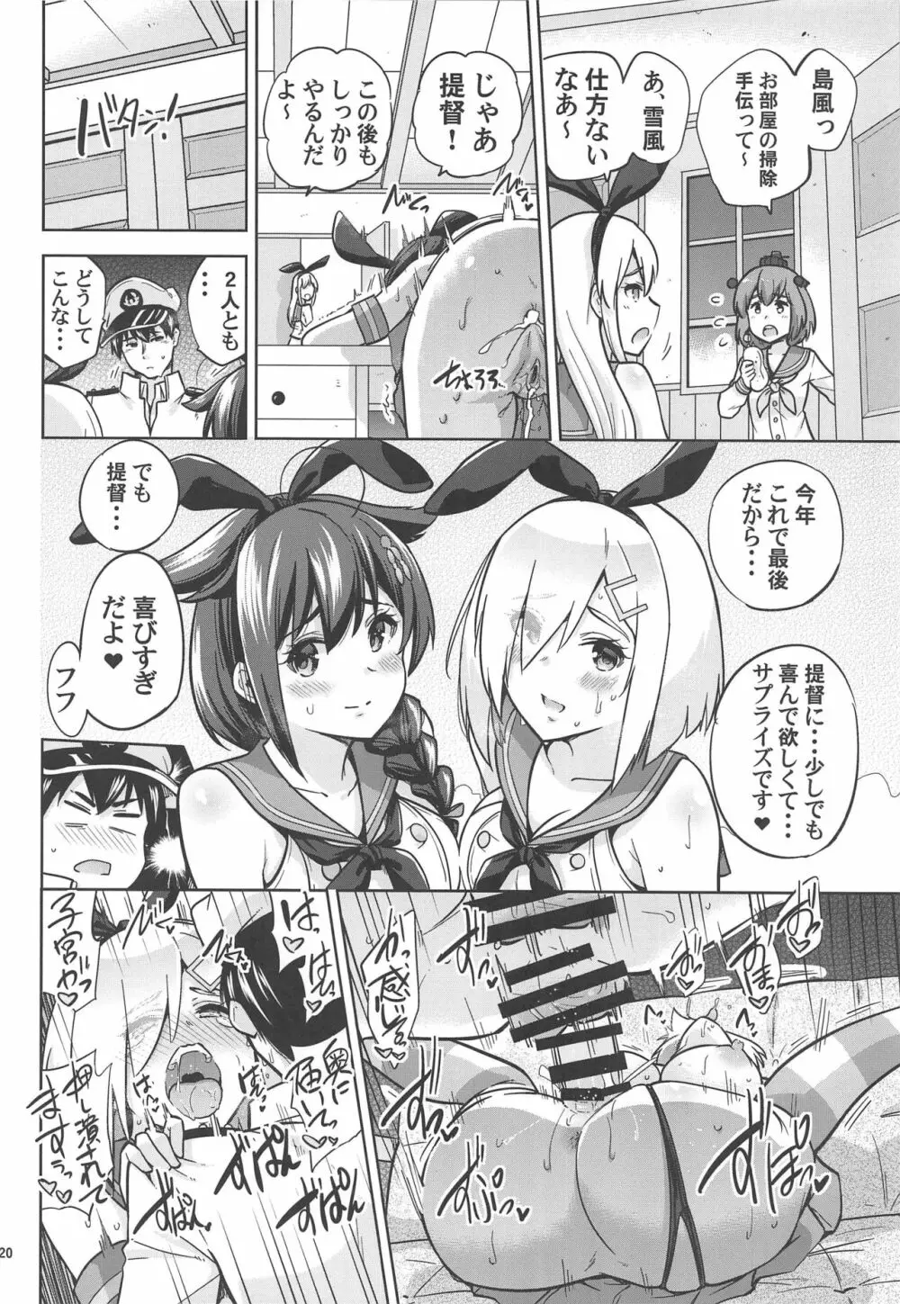 ぜかましな時雨ちゃんと浜風さんと。 Page.21