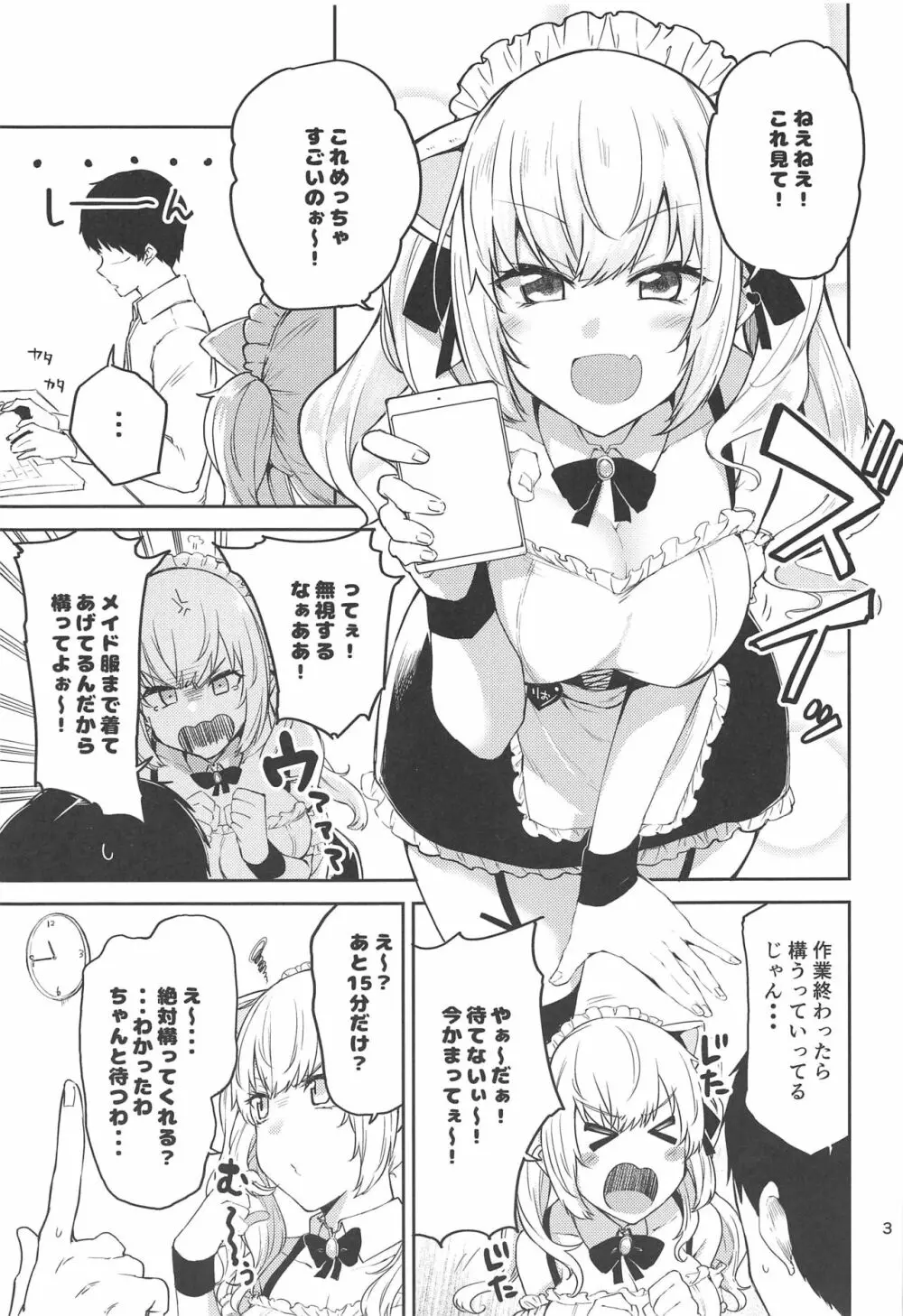 えっ!?鷹宮リオンから母乳がっ!? Page.2