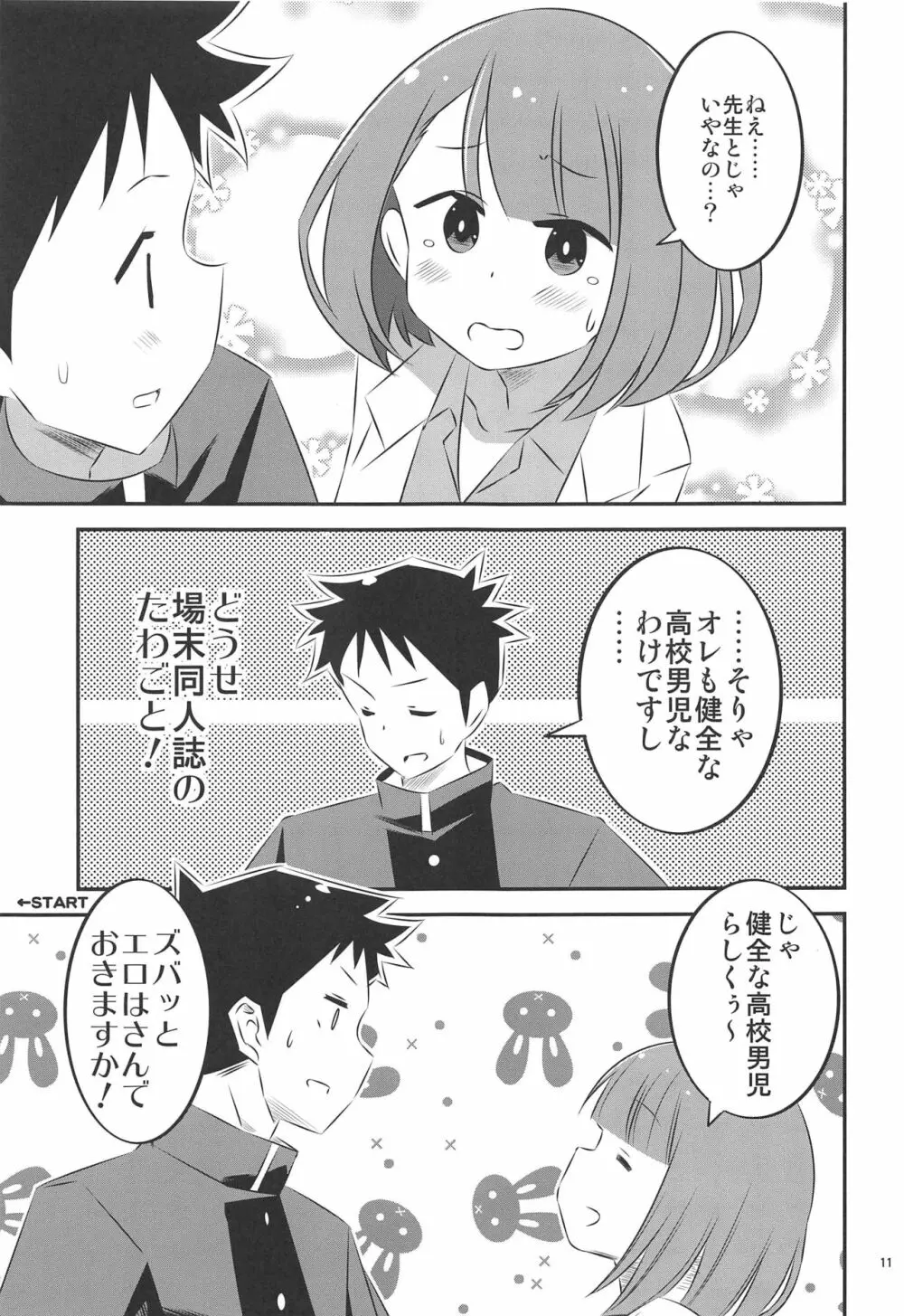 あだると!ふしぎ研究部2 Page.10