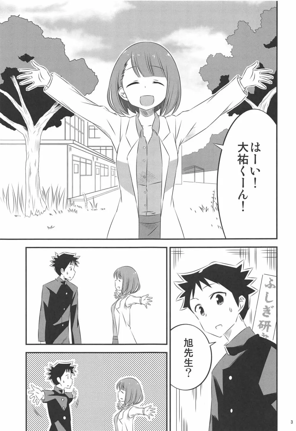 あだると!ふしぎ研究部2 Page.2