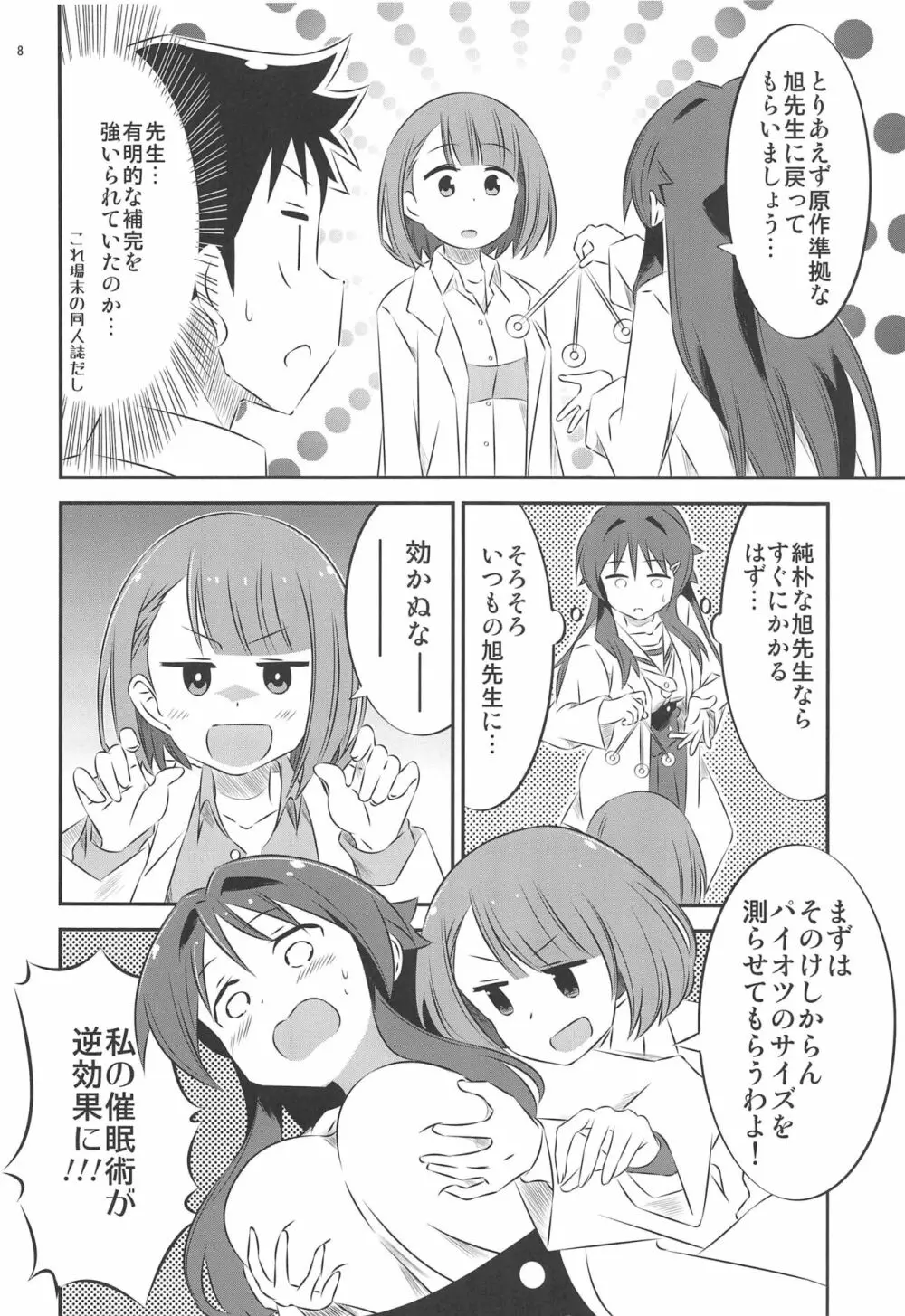 あだると!ふしぎ研究部2 Page.7