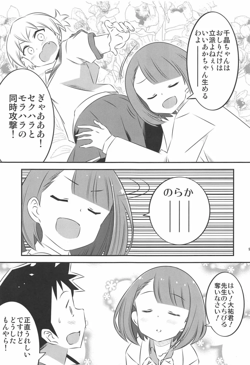 あだると!ふしぎ研究部2 Page.8