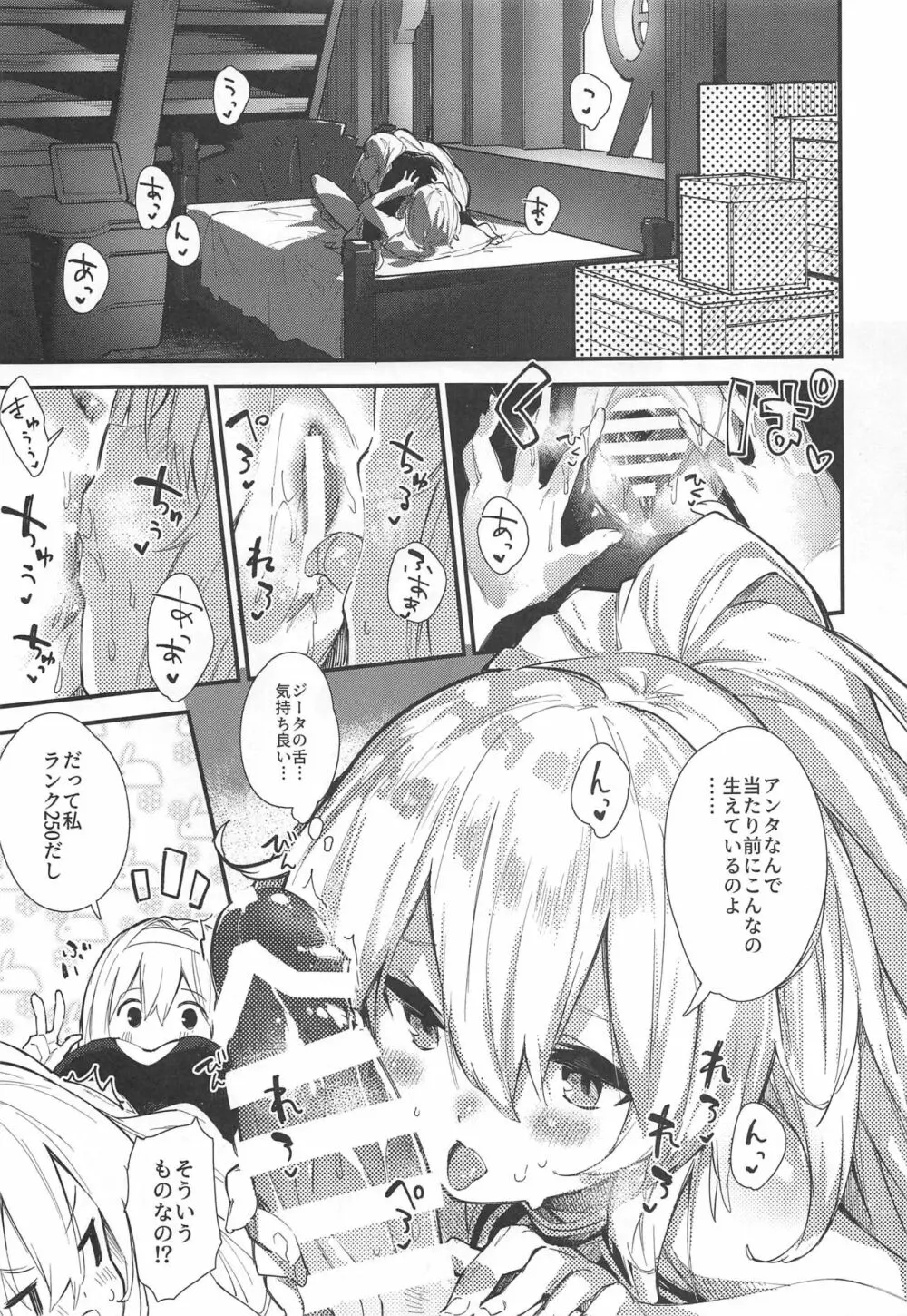 めどぅえっち2さつめ Page.8