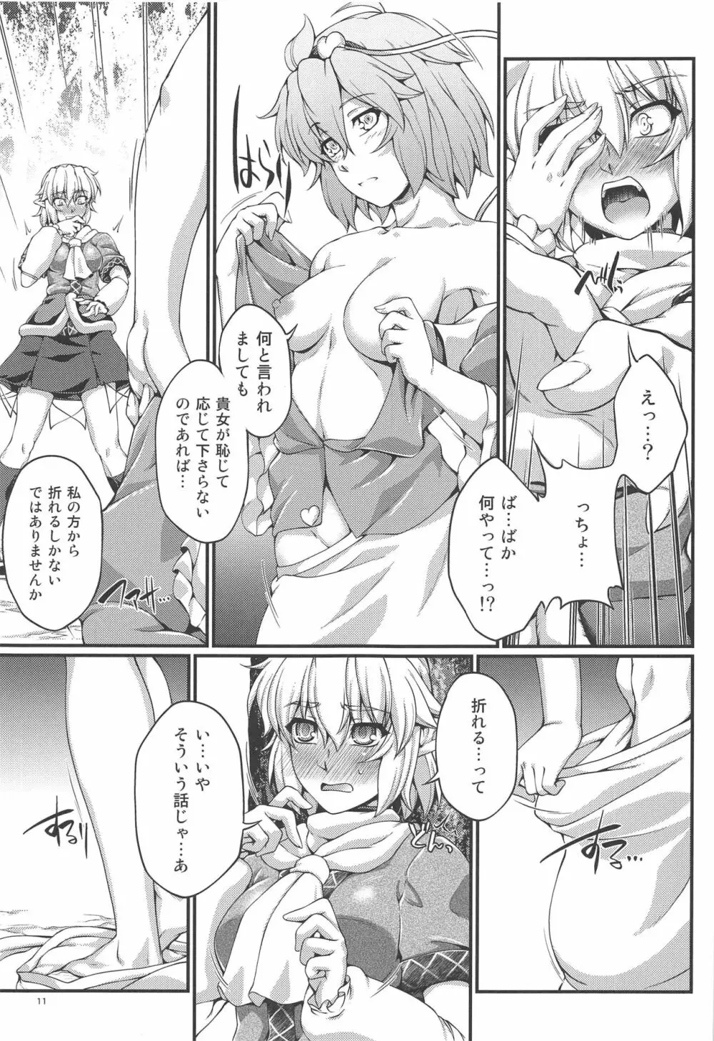 さとパルあうとどあ Page.10