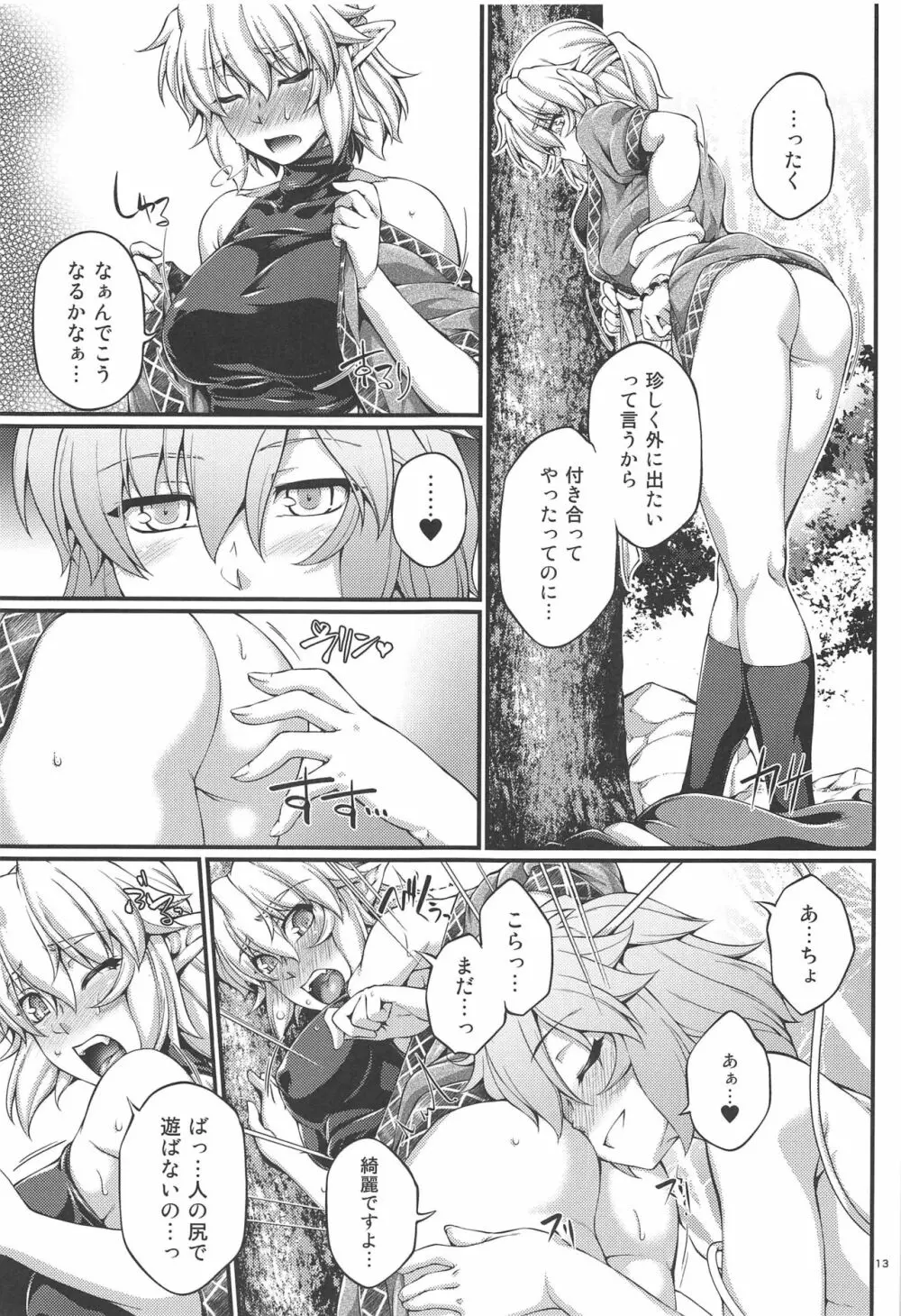 さとパルあうとどあ Page.12