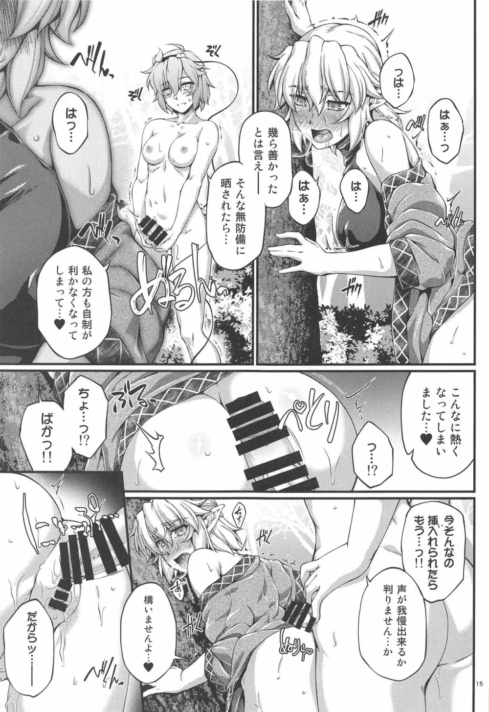 さとパルあうとどあ Page.14