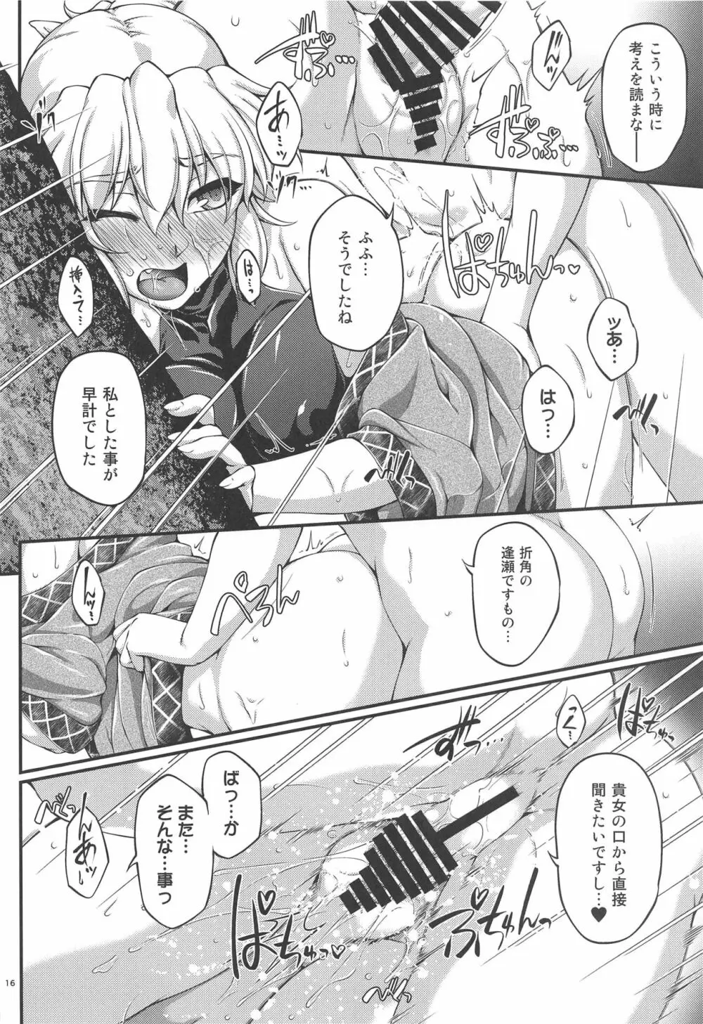 さとパルあうとどあ Page.15