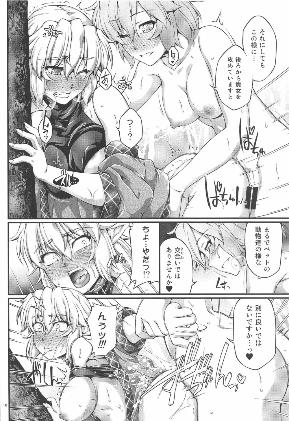 さとパルあうとどあ Page.17