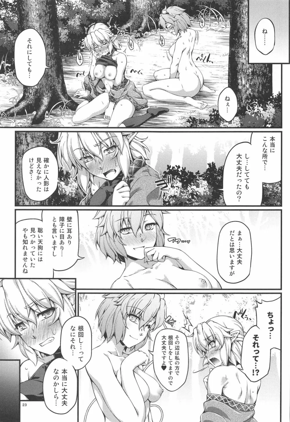 さとパルあうとどあ Page.22