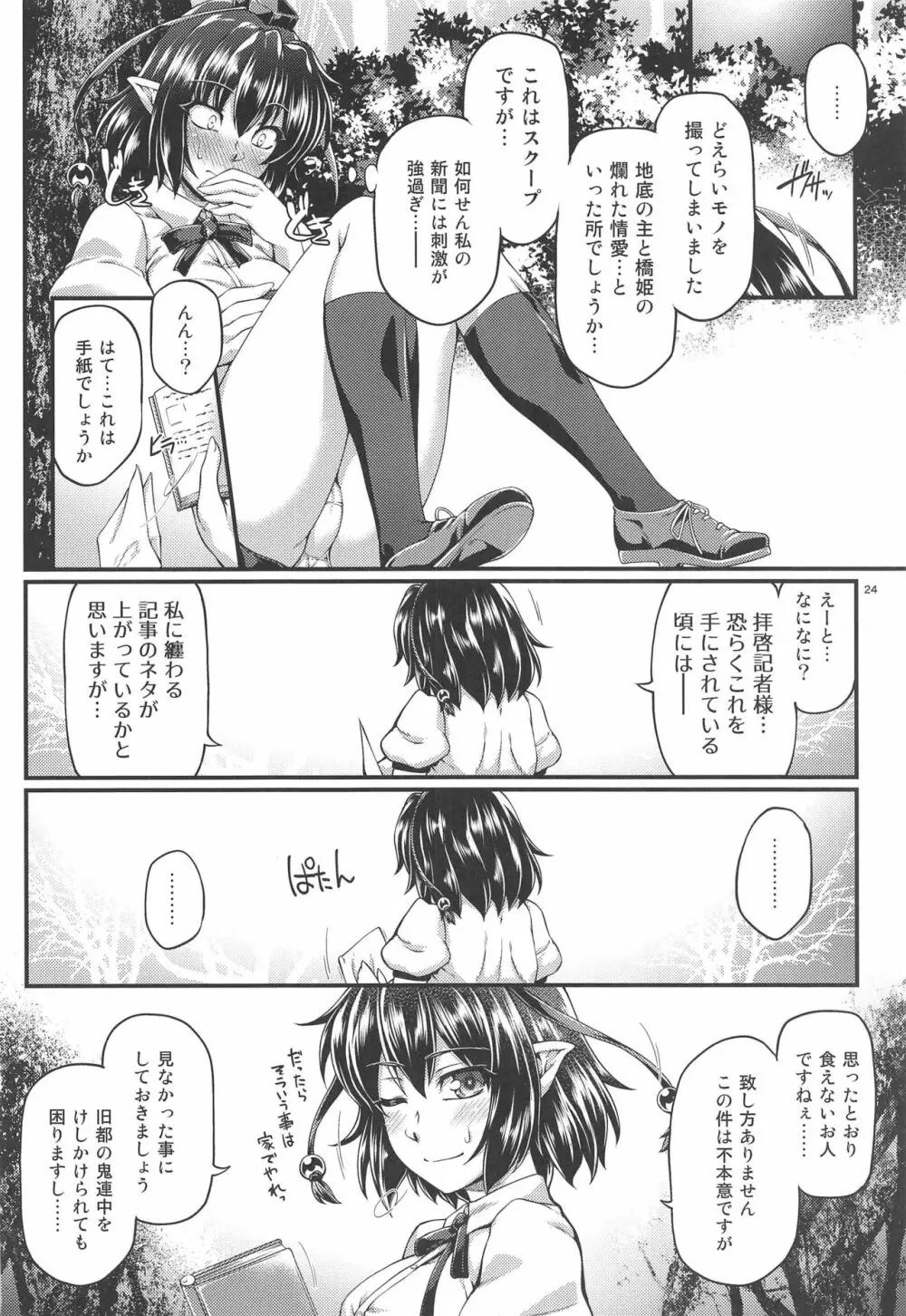 さとパルあうとどあ Page.23