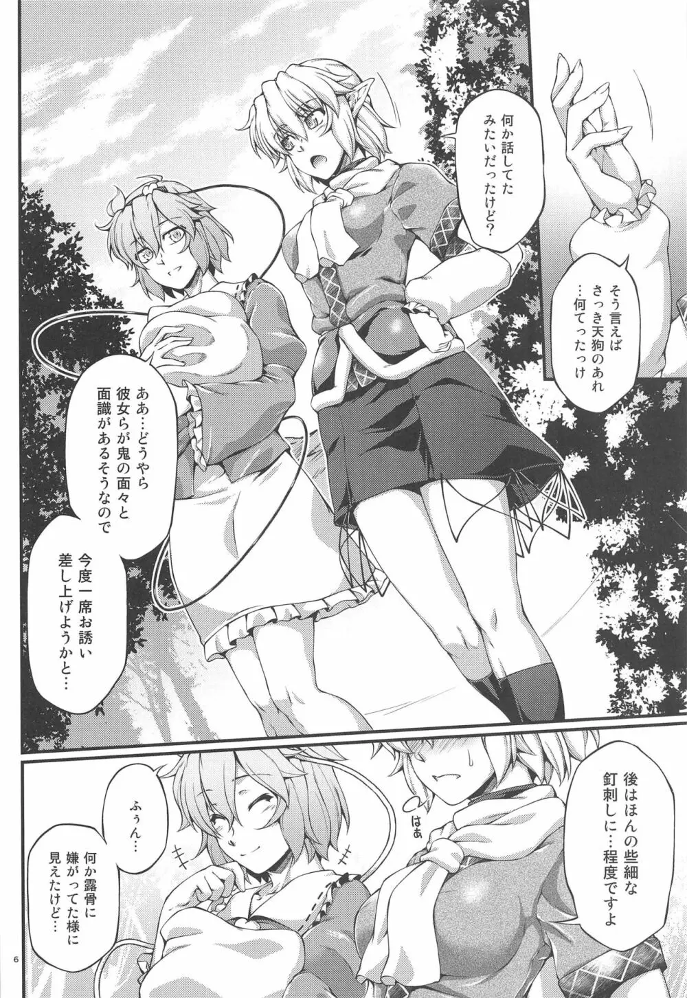 さとパルあうとどあ Page.5