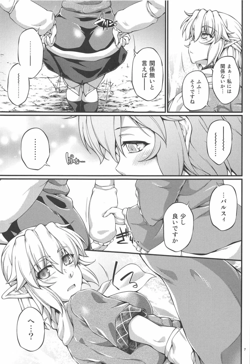 さとパルあうとどあ Page.6