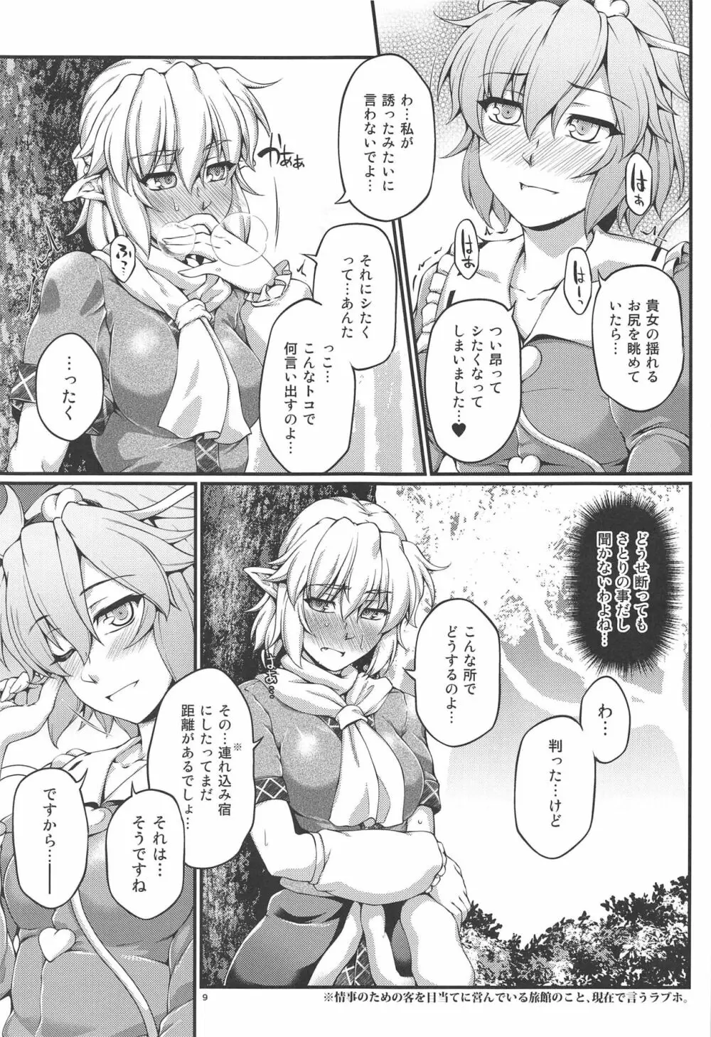 さとパルあうとどあ Page.8