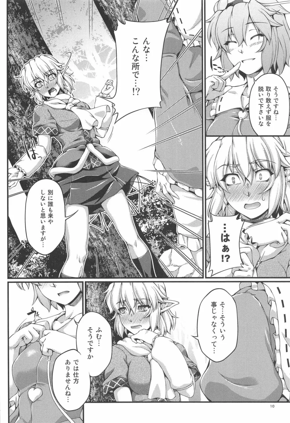 さとパルあうとどあ Page.9