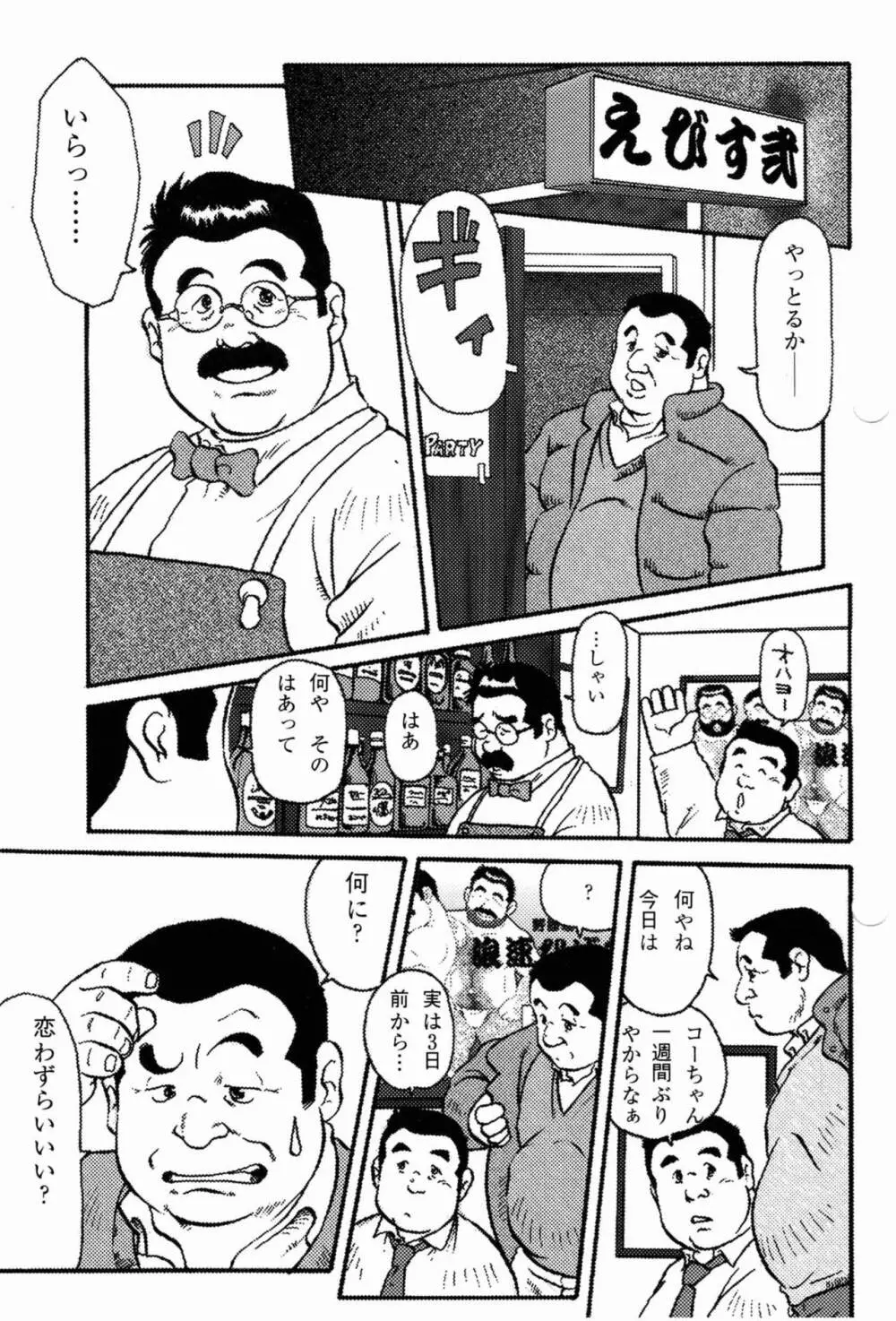 浪花恋しぐれ Page.1