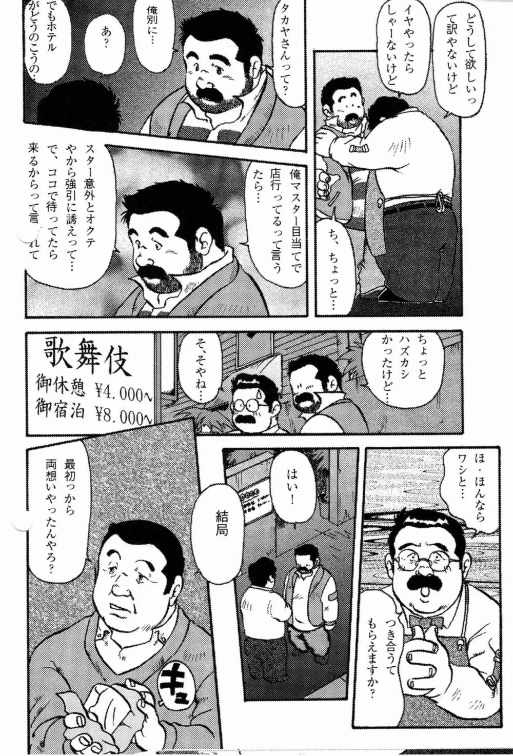 浪花恋しぐれ Page.10